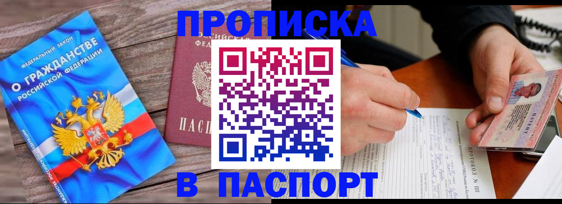 где прописаться в Новокузнецке