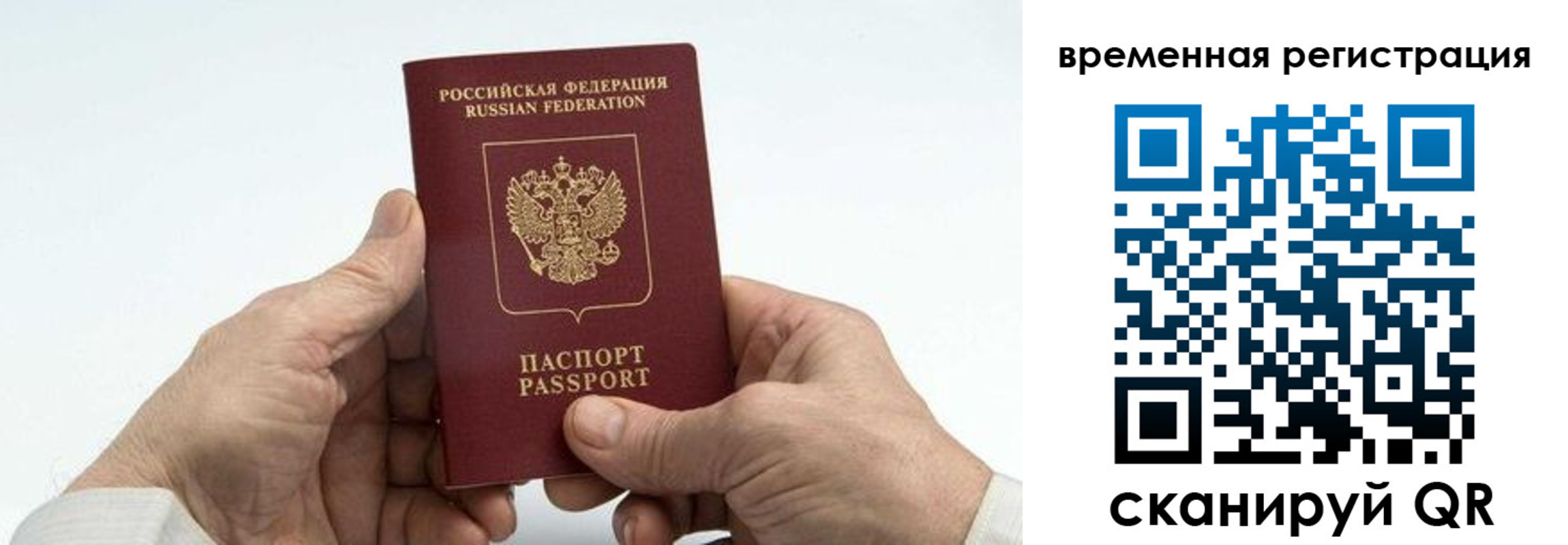 прописка для работы в Новокузнецке