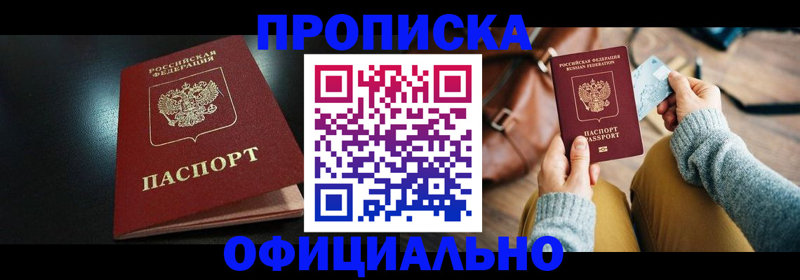 прописка от собственника в Новокузнецке