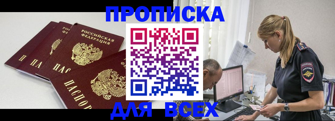 прописка иностранных граждан в Новокузнецке