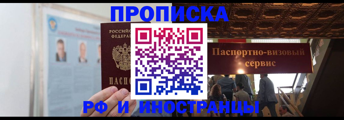 временная регистрация для школы в Новокузнецке
