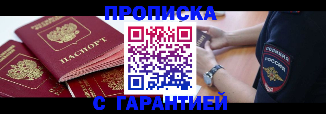 пропишу в квартире в Новокузнецке