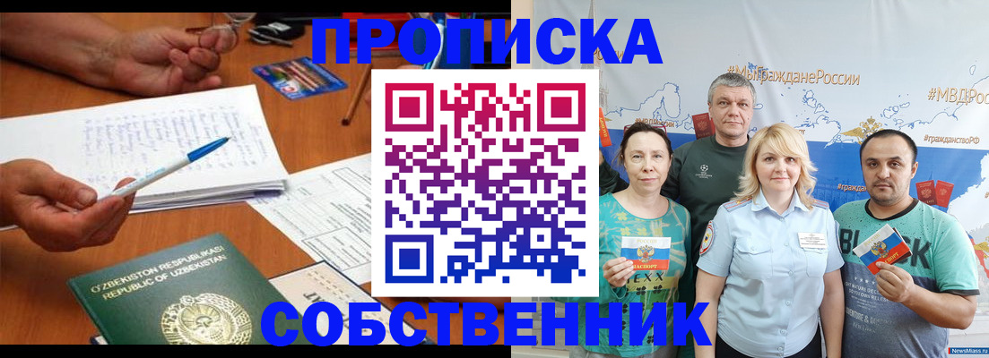 прописка для школы в Новокузнецке
